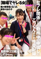 [A Woman Who Able To Fuck At Her Workplace] A Newly Graduated Girl Who I'm Her Trainer, Became A Sex-Friend Relationship, Let Her Cream Pie And Swallow Semen Middle Of Her Working, Such A Record Of Sex, Nurse (22 Years Old) Shizuka Sugisaki-Chan