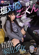 A Drinking Semen Runaway Girl, Even Her Cold Attitude, Swallowed My Semen, Sarara