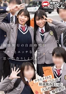 'Let's Make Our Lewd Memory At Free Time On The School Excursion Travel!', Fucked My Classmate, Drank His Semen Repeatedly, Adult-Tic School Excursion Travel