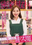 A Cafe Clerk is a Kisser with an Instant Love Temptation: "Sir, if you don't mind, could you let me have some of your sperm?" Yuri, 25 years old