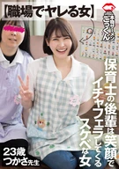 【Women You Can Hook Up With at Work】 My junior ○○○○○care worker is a horny woman who smiles while giving me a blowjob. Tsukasa, 23 years old