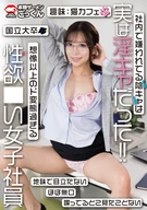 The Shy Girl Everyone Hates at Work Is Actually a Sex-Crazed ○○○○○○○!! A Female Employee with an Insatiable Sexual Appetite That’s Way More ○○○○○○○ed Than You Could Ever Imagine