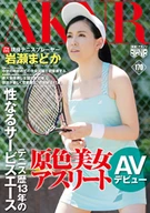 A Primary Color Beautiful Athlete, Plays Tennis 13 Years, Service Ace, An Active Tennis, Madoka Iwase, AV Debuted