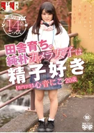 An Innocent Countryside Camera Girl Is Semen Lover, Suzu Takamiya, 20 Years Old, A Vocational School Student