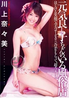 Sex Shop Woman You Have A Good Friend Nanami Kawakami