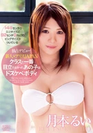 New Comer x JAPAN That Girl Did Not Stand Out Most In Class Dirty Body. Rui Tsukimoto