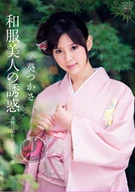 Temptation Of Kimono Beauty, Tsukasa Aoi