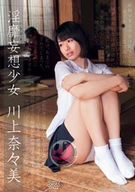 Obscene Delusion Girl, Nanami Kawakami