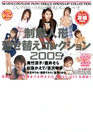 Uniform Doll Dress Up Collection2005