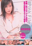 Alis Pink File, Ryoko Mitake 2