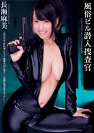 Adult Entertainment Undercover Investigator, Asami Nagase