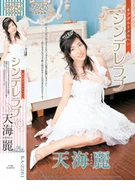 Adult Fairy Tale Cinderella Love / Rei Amami