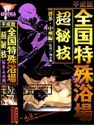 Heisei Edition Sex Spots In Japan ［Hakata & Nakasu］ Super Technique