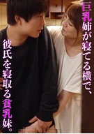 The flat-chested younger sister steals her boyfriend while the busty older sister sleeps beside them