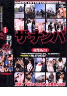The Pickup Special COLLECTION 31 VOL.151-155