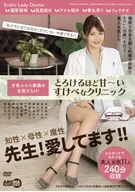 A Clinic Full of Female Doctors Who Are Both Talented and Sexy! A Clinic So Sweet It Makes You Melt