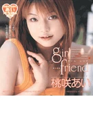 girl friend 桃咲あい ～ガールフレンド～
