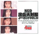 NEO出血大制服ノーカット Vol.2