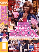 Kazuya Sawaki's Pick-Up 2000X Get Those Brand New Shibuya Gals!!