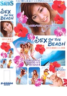 SEX ON THE BEACH 濡れた●●コ in 沖縄