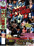 Kazuya's Girl Hunting Empire 32 1997 Telephone Sex Club Battle