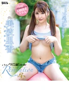 Found A Beautiful Girl Revolution, Rika Minami