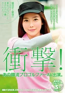 衝撃！ あの韓流プロゴルファーAV出演。 韓国史上最○のスキモノ美女ゴルファーとまさかの19番ホールinワン！