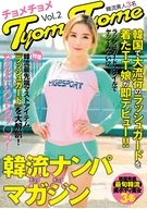 TT Girls With Rush Guard That So Trendy In Korea, Immediately Debuted!! Korean Pick-Up Magazine TyomeTyome Vol. 2, 3 Korean Beauties