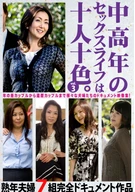 Mature Persons Sex Life Are Various, Vol. 3, 7 Pairs Of Mature Married Couples' Complete Documentary Title