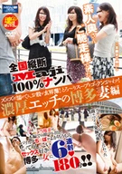 Maji 100% PICKED-UP HOUSEWIFE IN JAPAN: IN HAKATA
