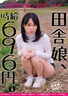 A Country Girl, Hourly 696 Yen, [Super] Happy Mistress Contract, Yuzu, Repeatedly Cream Pie To A Plain Cute Girl Who Not Yet Realized Her Value