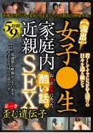 [Leaked] High School Girls, Incest SEX In Family 5, 5 Hours, 9 Girls, It Happened In Their Family For Real, Cruel Story, Chapter One, Distorted Gene