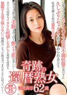 The Miracle 60's Mature Woman, Mayumi Esumi 62 Years Old