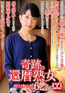 A Miracle Mature Woman, Koeda Akutsu, 62 Years Old