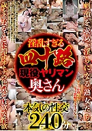 8 Extremely Lewd, Active, 40-Something Slutty Housewives: 240 Minutes