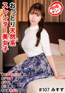 個撮ナンパ #おっとり天然系スレンダー美女子#エロギャップ萌え#アニ声#キス魔#2回戦！#なま中だし
