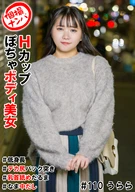 個撮ナンパ #Hカップぽちゃボディ美女 #低身長 #デカ尻バック突き #乳首舐めだるま #なま中だし