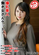 個撮ナンパ #爆乳美人働き女さんゲット！ #エロお姉さん #ねっとり全身リップ #エロい騎乗位の腰使い #なま中だし