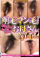 Thick, Bushy Pubic Hair! Wild and Untamed! Mom: 30 Women, 4 Hours