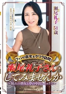 Had Guerrilla Funs' Home Visiting! Do You Want Sex With Reiko Seo-San ~Dream Cream Pie Sex With Longing Mature Woman~