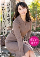 浮気中毒妻の中出しSEXアルバイト 藤咲紫
