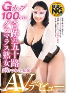 G-Cup 100cm, A Miracle Fifties Glamorous Mature Woman, AV Debut, Yukino Mitani