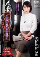 Married Women Molestation Train ~Abducted Sixties Mother~ Toshiyo Kitamura