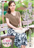 A Married Woman's First Shooting Documentary, Asami Sano