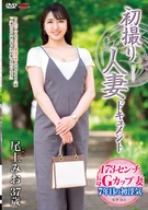 A Married Woman's First Shooting Documentary, Mio Ogami