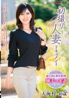 Married Woman's First Shooting Documentary, Azusa Amami