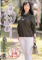 A Married Fifties Wife's First Shooting Documentary, Kanako Narita