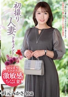 First-Shooting Married Woman Documentary: Mikasa Sugimoto