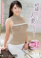 First-Shooting Married Woman Documentary: Fuuka Azuma