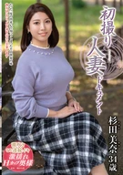 First-Shooting Married Woman Documentary: Mina Sugita